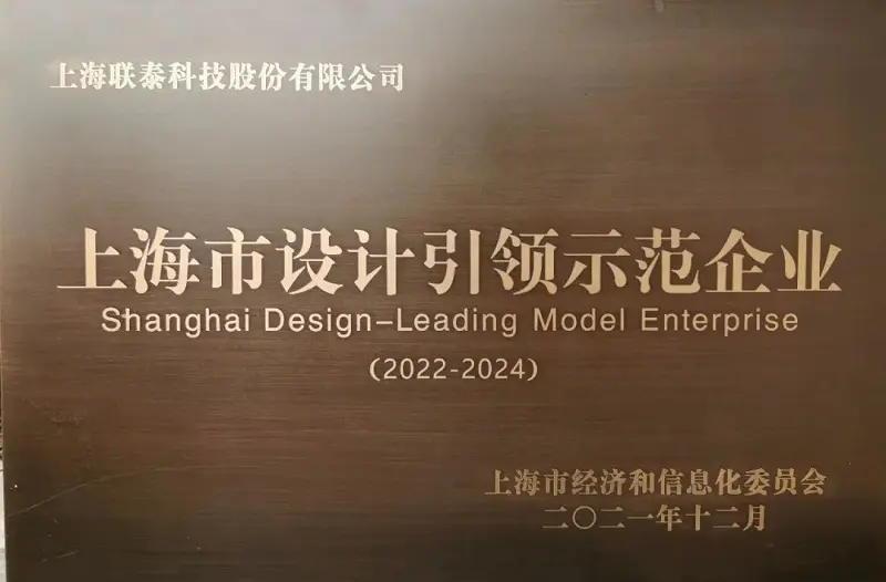 Uniontech Won the “2021 Shanghai Design-leading Model Enterprises” Uniontech Won the “2021 Shanghai Design-leading Model Enterprises”